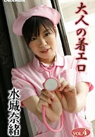 大人の着エロ Vol.4 水城奈緒