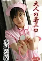 大人の着エロ Vol.4 水城奈緒