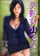 美熟女引受人 b055bespr00937のパッケージ画像 美熟女引受人 b055bespr00937のパッケージ画像