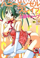 ハニーエンゼルスレイブ
