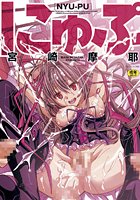 にゅぷ b061aangl00372のパッケージ画像 にゅぷ b061aangl00372のパッケージ画像