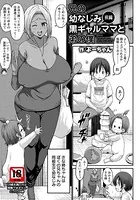 兄の幼なじみ黒ギャルママと弟の僕【単話】（単話）