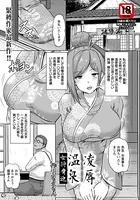 凌●温泉【単話】（単話）