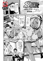 SSR（スポーツセックスルーム） 〜会員No.3 堤愛梨 フリーター〜【単話】