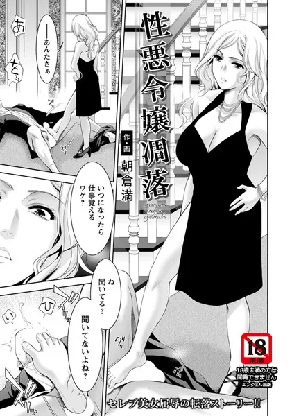 性悪令嬢凋落【単話】