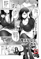 理不尽なる誤ち【単話】（単話）