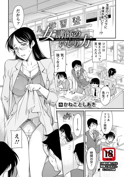 女講師のいじり方【単話】
