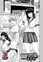 催●ネトラレ妻 はるか 第3話【単話】