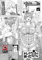 よしきちゃんは困ったちゃん【単話】（単話）