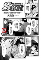 SSR（スポーツセックスルーム） 〜会員No.5 財前マリア 26歳〜【単話】