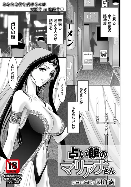 占い館のマリアナさん【単話】