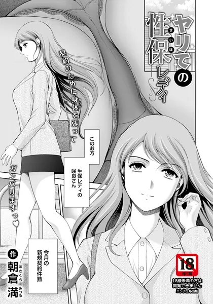 ヤリての性保レディ【単話】