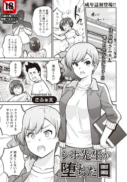 シホ先生が堕ちた日【単話】