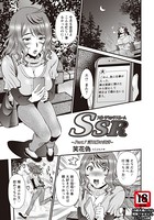 SSR（スポーツセックスルーム）（単話）