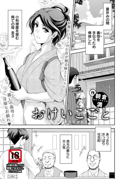 おけいこごと【単話】