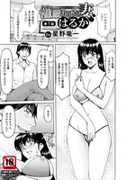 催●ネトラレ妻 はるか(単話) b061bangl01348のパッケージ画像 催●ネトラレ妻 はるか(単話) b061bangl01348のパッケージ画像
