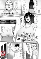 引っ越して、一緒に住んで、寝取られて…【単話】（単話）