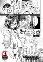熟れの吟香(単話) b061bangl01386のパッケージ画像 熟れの吟香(単話) b061bangl01386のパッケージ画像