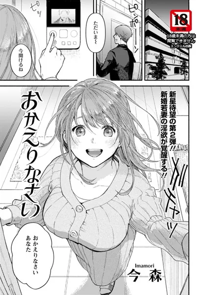 おかえりなさい【単話】