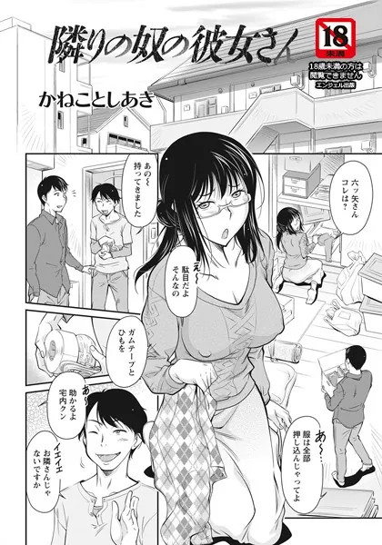 隣りの奴の彼女さん【単話】
