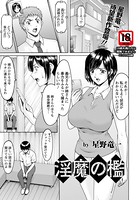 淫魔の檻(単話) b061bangl01451のパッケージ画像 淫魔の檻(単話) b061bangl01451のパッケージ画像