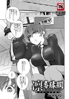 凛辱蹂躙 〜犯●れた女警備員〜【単話】（単話）