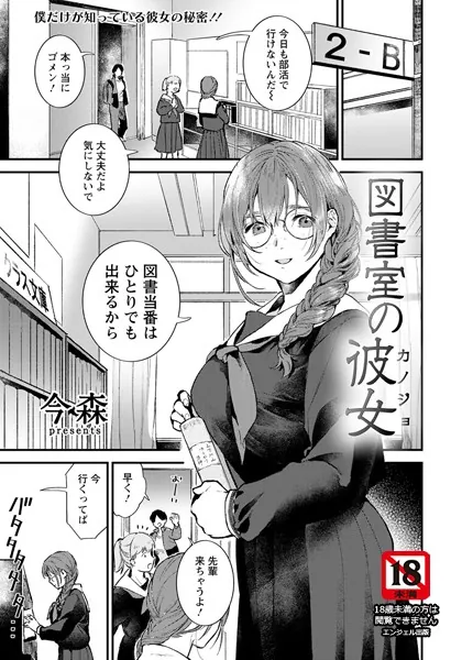 図書室の彼女【単話】