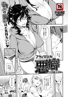 悪癖 〜似た者同士〜【単話】（単話）