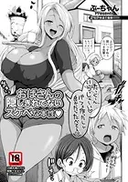 おばさんの隠しきれてないスケベな本性【単話】（単話）