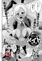 黒ギャル・メイド喫茶【単話】（単話）