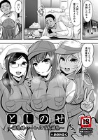 としのせ 〜掃除婦ハーレムで大掃除〜 b061bangl01750の画像
