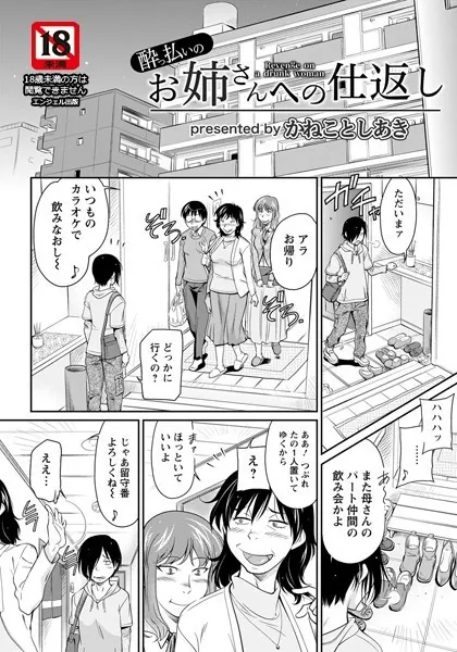 ●っ払いのお姉さんへの仕返し【単話】