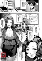 僕のHな編集さん【単話】（単話）
