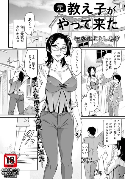 元教え子がやって来た【単話】