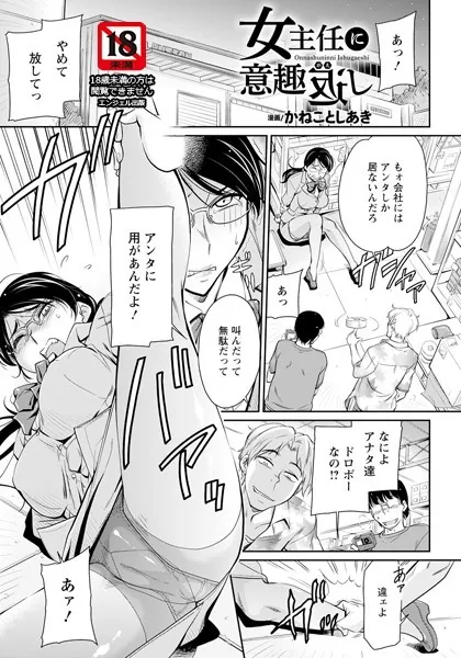 女主任に意趣返し【単話】