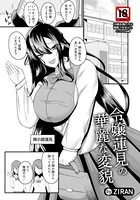 令嬢蓮見の華麗な変貌【単話】（単話）