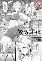 敗北格闘娘 ―皐―【単話】（単話）