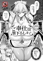 ご奉仕は筆おろしまで【単話】（単話）