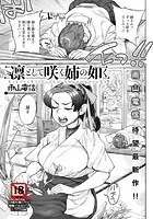 凛として咲く姉の如く【単話】（単話）
