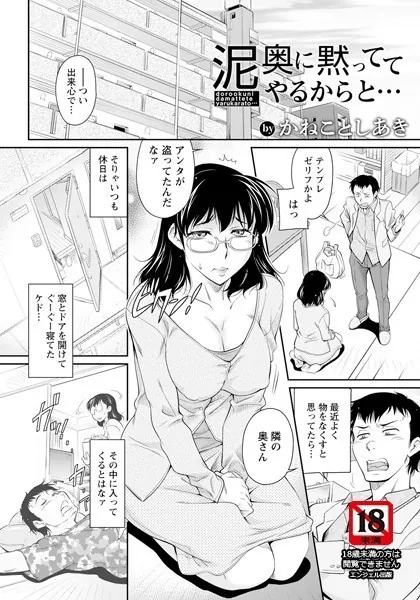 泥奥に黙っててやるからと…【単話】