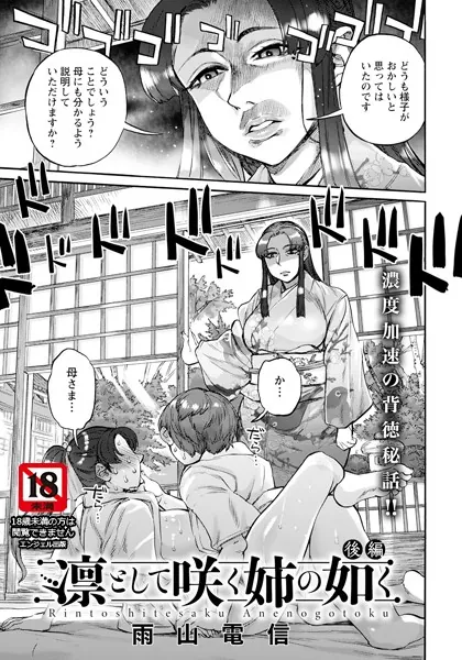 凛として咲く姉の如く 後編【単話】