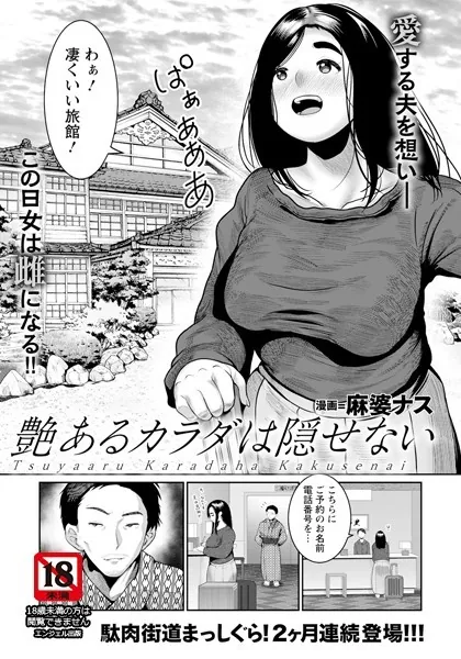 艶あるカラダは隠せない 【単話】