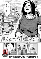 艶あるカラダは隠せない 【単話】（単話）