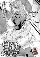 白濁のゲレンデ 【単話】