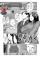 新妻は義父にイジめられ… 【単話】（単話）