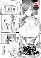 お受験ママの償い 【単話】（単話）