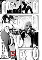 陥落の闘女 【単話】（単話）
