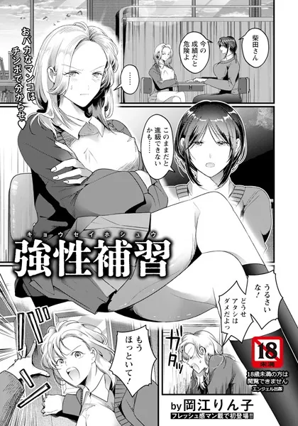強性補習 【単話】