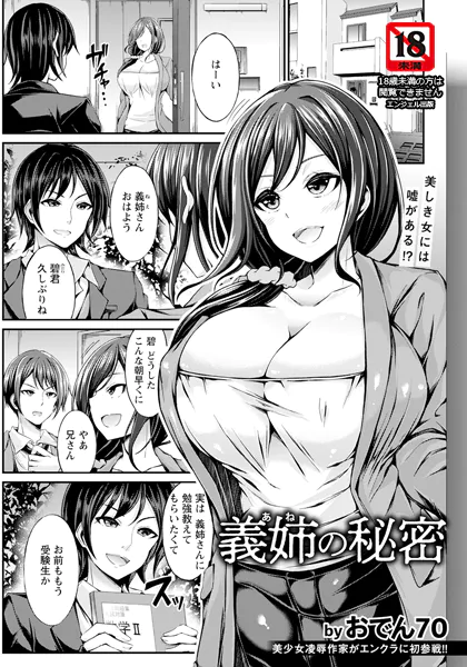 義姉の秘密 【単話】