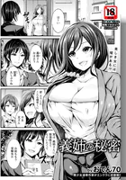 義姉の秘密 【単話】（単話）
